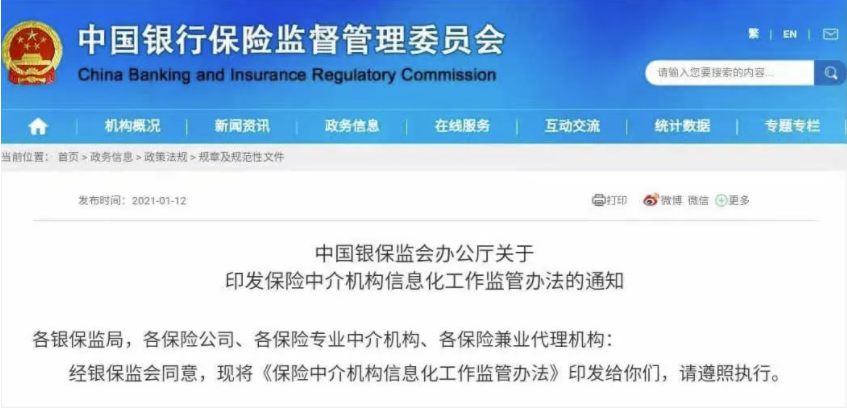 沒有等級保護的保險中介不符合信息安全要求